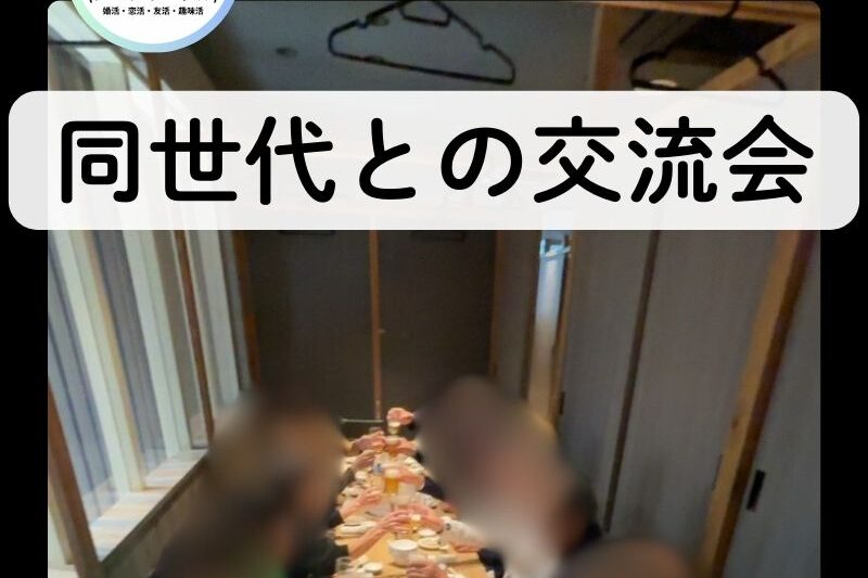 シニア婚活福岡サークル